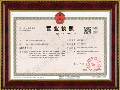 懷化環(huán)誠(chéng)環(huán)?？萍加邢薰?懷化環(huán)境技術(shù)咨詢,懷化突發(fā)環(huán)境事件應(yīng)急預(yù)案,環(huán)?？⒐を?yàn)收